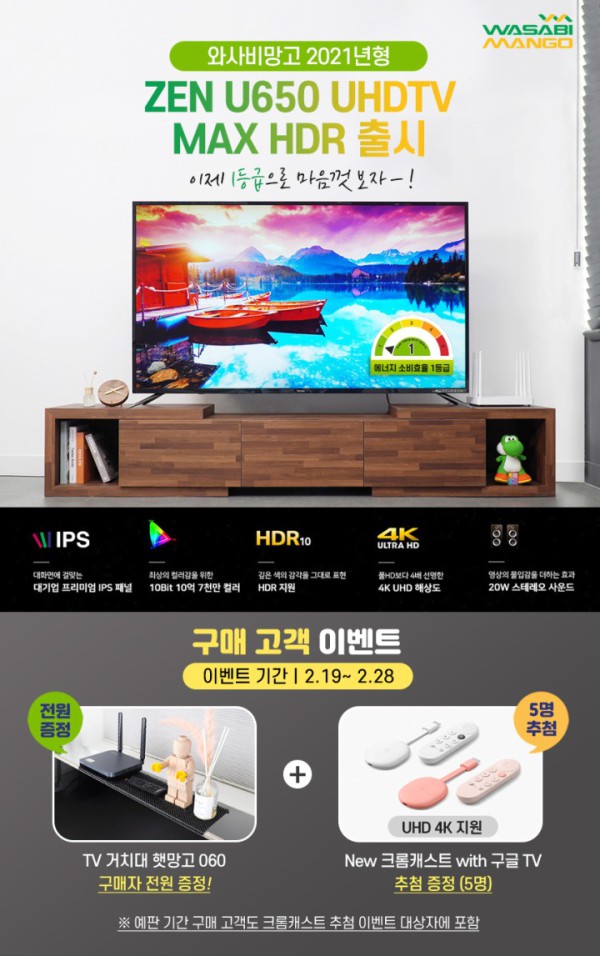 와사비망고, 2021년형 65인치 TV, ZEN U650 UHDTV MAX HDR 출시.jpeg