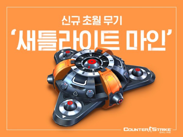 [넥슨] 카스온라인 신규 초월 무기 출시.jpg
