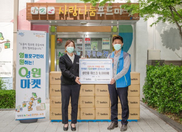 [사진] 한국 벨킨, 영등포구 0원마켓에 코로나 극복 위한 성인용 마스크 9천매 전달식 모습.jpg